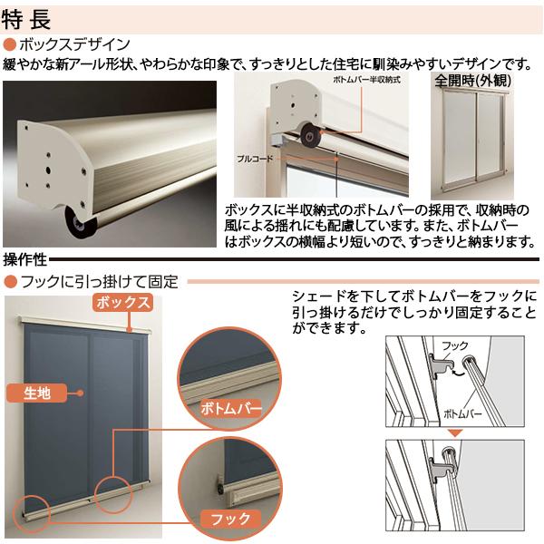 YKKAP窓まわり 日よけ アウターシェード 枠付け用 1枚仕様：[幅1670mm×高2200mm]｜hokusei｜04