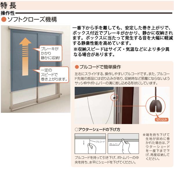 YKKAP窓まわり 日よけ アウターシェード 枠付け用 1枚仕様：[幅1670mm×高2200mm]｜hokusei｜05