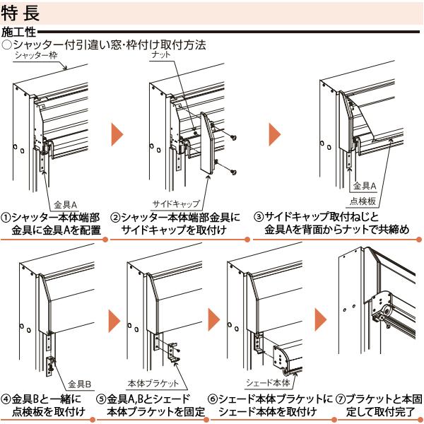 YKKAP窓まわり 日よけ アウターシェード 枠付け用 1枚仕様：[幅1670mm×高2200mm]｜hokusei｜08