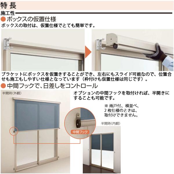 YKKAP窓まわり 日よけ アウターシェード 枠付け用 1枚仕様：[幅2000mm×高3100mm]｜hokusei｜09