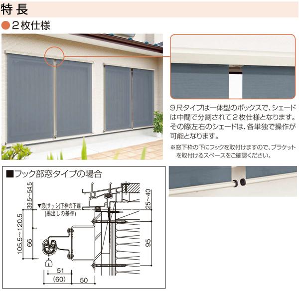 売り切り御免！ YKKAP窓まわり 日よけ アウターシェード 特殊納まり用 2枚仕様：[幅2950mm×高3100mm]