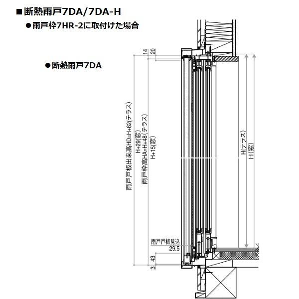 YKKAP窓サッシ 雨戸 リフォーム雨戸 断熱雨戸7DA・7DA-H用 標準タイプ：テラスタイプ[幅600〜986mm×高2142〜2414mm]｜hokusei｜04