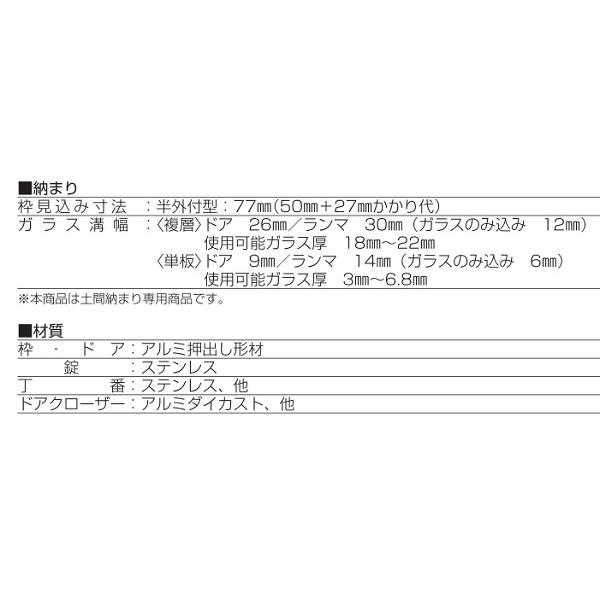 YKKAP店舗 店舗ドア7TD 片開き[単板ガラス] 1ロック仕様：中桟付き[幅868mm×高2018mm]_8