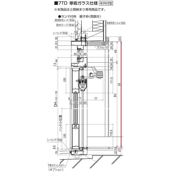 YKKAP店舗 店舗ドア7TD 片開き[単板ガラス] 1ロック仕様：中桟付き[幅868mm×高2018mm]_9