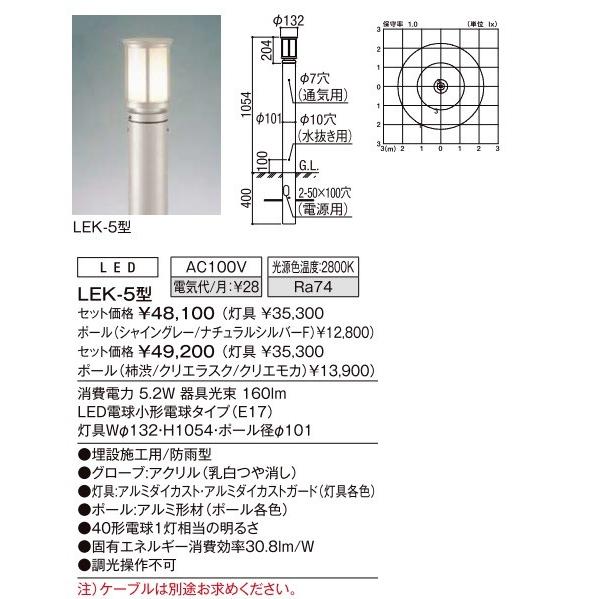 LIXIL　ガーデンエクステリア[門まわり]　エクステリアライト　AC100V　エントランスライト：LEK-5型