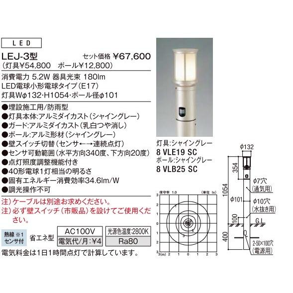 LIXIL ガーデンエクステリア[門まわり] エクステリアライト AC100V エントランスライト：LEJ-3型｜hokusei｜02