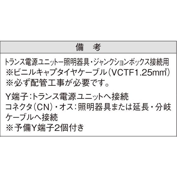 LIXIL（リクシル） オプション エクステリアライト：12V地中配線用電源