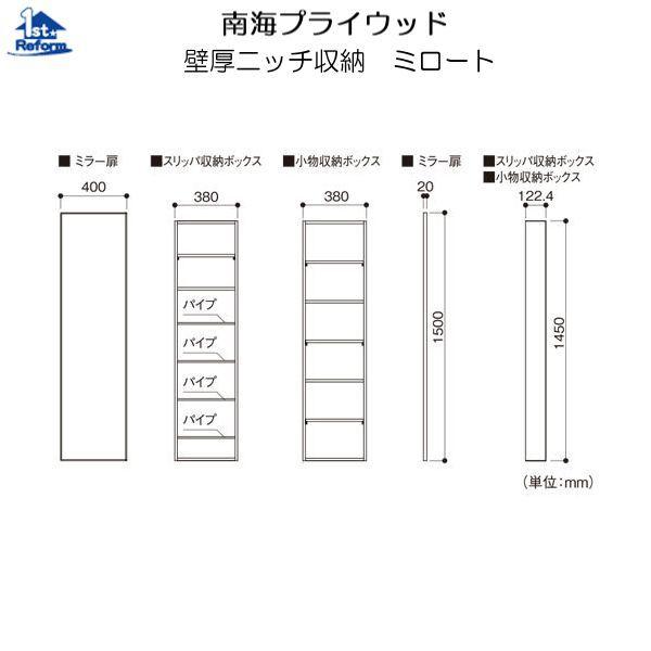 第1位獲得 リフォーム用品 収納 内装 壁面収納 壁面収納 南海プライウッド 壁厚ニッチ収納 ミロート ミラー扉 ランキング入賞商品 Www Skylanceronline Com