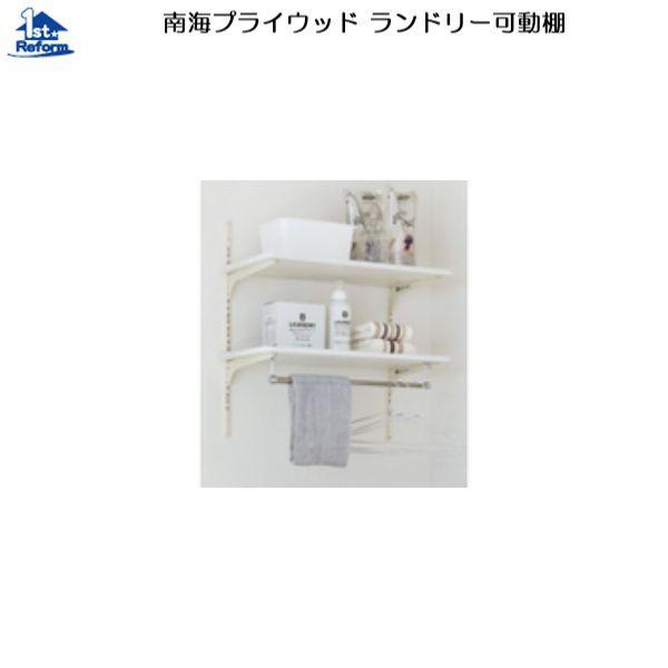 南海プライウッド リフォーム用品 水まわり 洗面所 洗面所・洗濯機