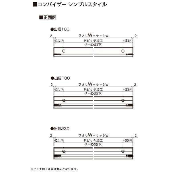 YKK AP YKKAP窓まわり ひさし コンバイザーシンプルスタイル 出幅230mm