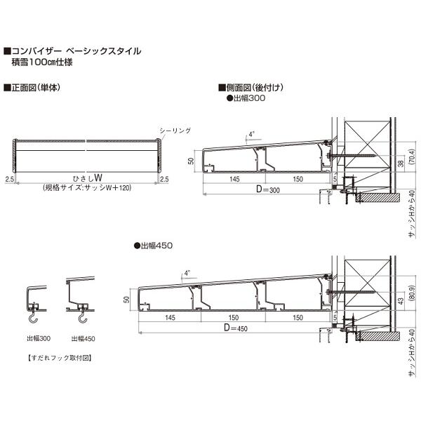 YKKAP窓まわり ひさし コンバイザー ベーシックスタイル積雪50cm仕様 出幅300mm：先付・後付兼用[幅940mm]