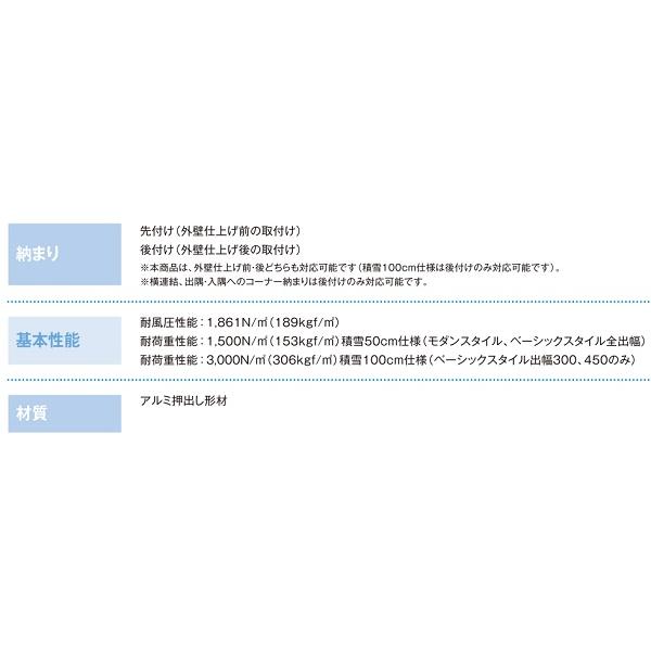 YKKAP窓まわり ひさし コンバイザー ベーシックスタイル積雪50cm仕様 出幅300mm：先付・後付兼用[幅940mm]