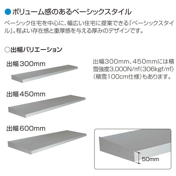 YKKAP窓まわり ひさし コンバイザー ベーシックスタイル積雪50cm仕様 出幅600mm：先付・後付兼用[幅990mm]_3