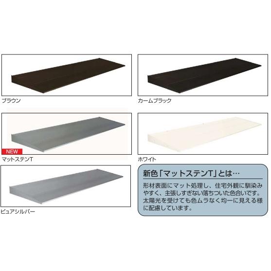 YKK AP YKKAP窓まわり ひさし コンバイザー モダンスタイル 出幅 YKK AP YKKAP窓まわり ひさし コンバイザー モダンスタイル 出幅
