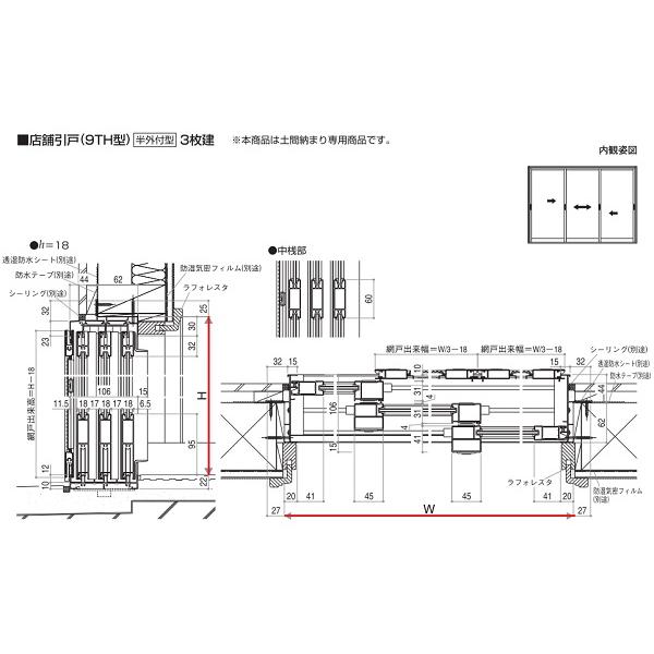 YKKAP店舗 店舗引戸9TH・9TU 3枚建 ランマ無：[幅2600mm×高1830mm] - 18