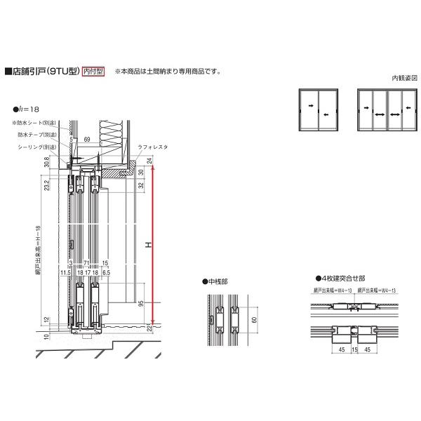 YKK AP YKKAP店舗 店舗引戸9TH・9TU 4枚建 ランマ無：[幅2600mm×高