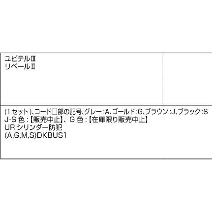 LIXIL補修用部品 新日軽ブランド部品 ドア・引戸・内装材 ハンドル・クレセント・錠類 シリンダー：プッシュプルハンドル用(防犯仕様)URシリンダー(40mm)[A8DL15_1