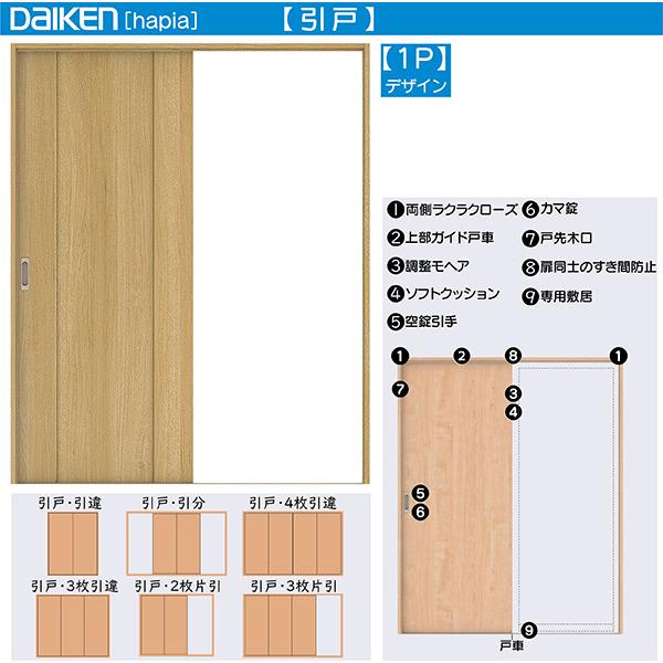 DAIKEN室内ドア　hapia(ハピア)リビングドア　引戸　幅:2432mm　2枚片引き戸　価格帯100672円〜：1Pデザイン　高さ:2045mm