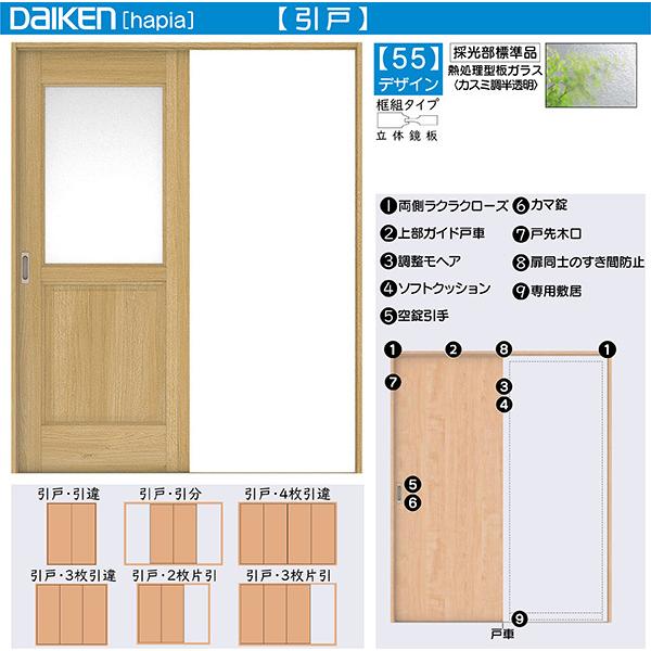 宅急便送料無料 Daiken室内ドア Hapia ハピア リビングドア 引戸 2枚片引き戸 価格帯円 55デザイン 幅 2432mm 高さ 45mm 当店特別価格 Diy 工具 住宅設備 Boatshow Acbs Ca