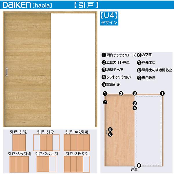 DAIKEN室内ドア hapia(ハピア)リビングドア 引戸 2枚片引き戸 価格帯100672円〜：U4デザイン　幅:2432mm　高さ:2045mm