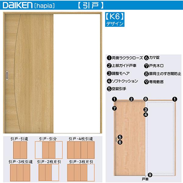 DAIKEN室内ドア hapia(ハピア)リビングドア 引戸 引き分け戸 価格帯114329円〜：K6デザイン　幅:3255mm　高さ:2045mm