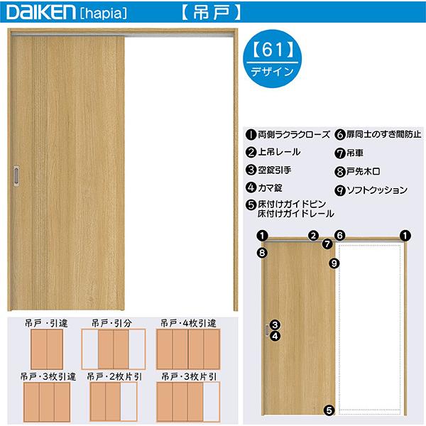 DAIKEN室内ドア ieria(イエリア)リビングドア 吊戸 引き分け戸 価格帯162520円〜：61デザイン　幅:3255mm　高さ:2033mm