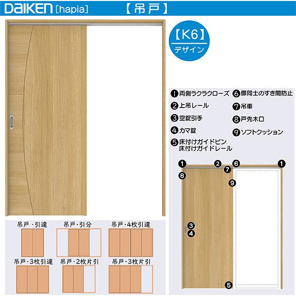 DAIKEN室内ドア ieria(イエリア)リビングドア 吊戸 4枚引違い戸 価格帯197197円〜：K6デザイン　幅:3255mm　高さ:2033mm