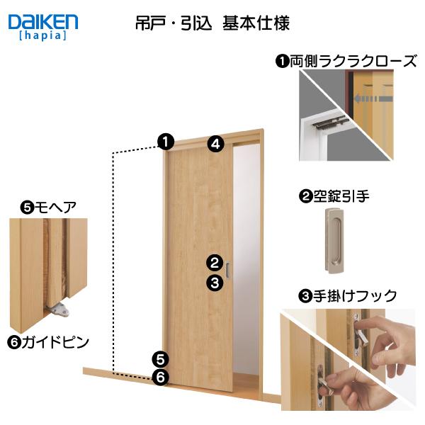 DAIKEN室内ドア　hapia(ハピア)リビングドア　吊戸・引込　価格帯78078円〜：08デザイン　高さ:2033mm