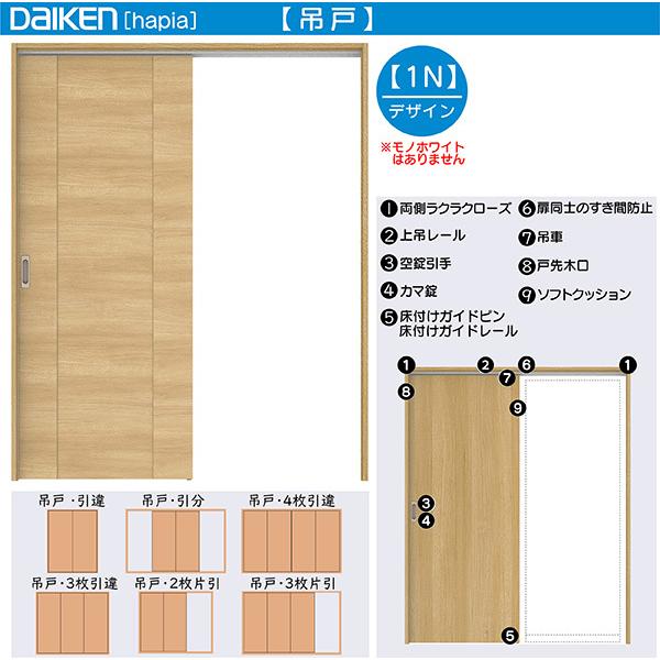 有名ブランド 定価 Daiken室内ドア Hapia ハピア リビングドア 吊戸 2枚片引き戸 価格帯円 1nデザイン 幅 2432mm 高さ 33mm 終了しました Crazy Sale Gruposd Com