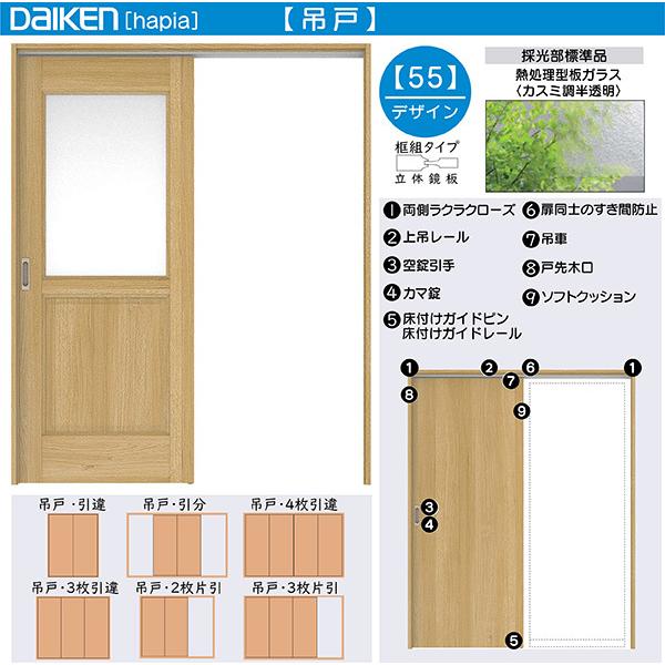 DAIKEN DAIKEN室内ドア hapia(ハピア)リビングドア 吊戸 2枚片引き戸 