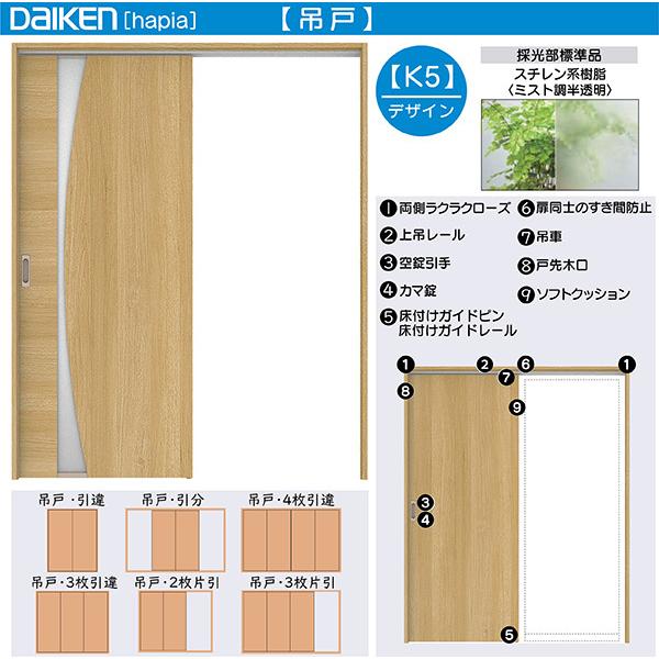 素敵でユニークな 吊戸 Hapia ハピア リビングドア Daiken室内ドア 3枚片引き戸 高さ 33mm 幅 3219mm 価格帯円 K5デザイン 素材 Tecem Es