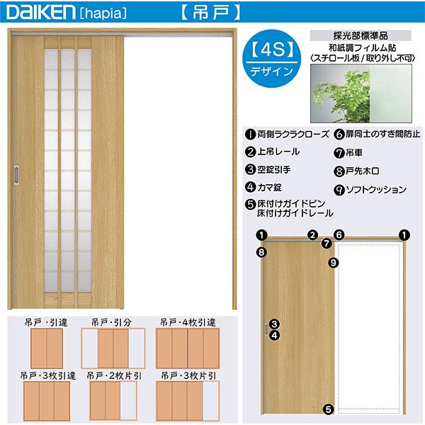 DAIKEN室内ドア　hapia(ハピア)リビングドア　吊戸　3枚引違い戸　幅:2432mm　価格帯261619円〜：4Sデザイン　高さ:2033mm