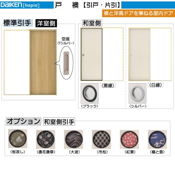 DAIKEN DAIKEN室内ドア 戸襖 片引き戸 00デザイン：幅:1645mm 高さ