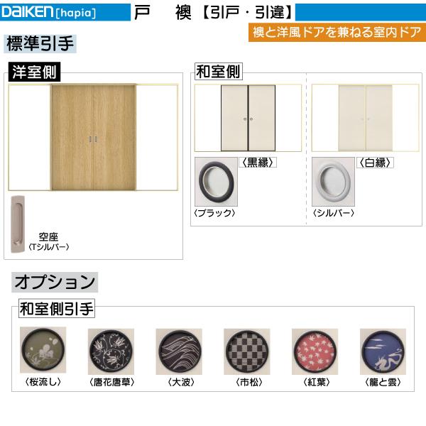 DAIKEN DAIKEN室内ドア 戸襖 引分け戸 00デザイン：幅:3255mm 高さ