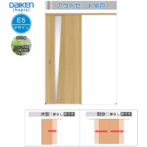 12月スーパーsale 15 Off 幅1645mm 価格帯804円 E5デザイン 片引き吊戸 Hapia ハピア アウトセットドア Daiken室内ドア 素材 Rightpathadventures Com