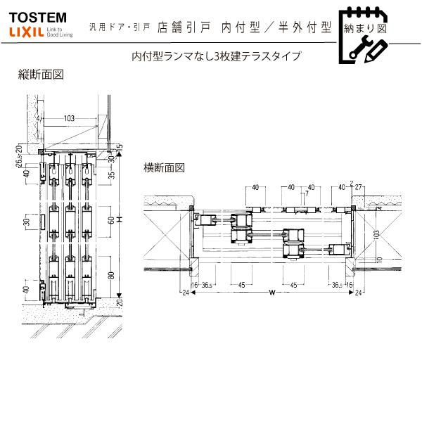 LIXIL 汎用ドア・引戸 店舗引戸 3枚建 内付型:[幅2600mm×高 LIXIL 汎用ドア・引戸 店舗引戸 3枚建 内付型:[幅2600mm×高