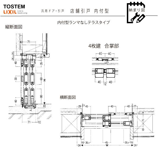 LIXIL（リクシル） 汎用ドア・引戸 店舗引戸 4枚建 内付型：[幅2600mm