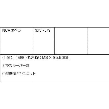 LIXIL補修用部品 窓・サッシ用部品 錠 装飾窓 オペレーター：クランク式オペレーター単窓用[AGCZ115]_1