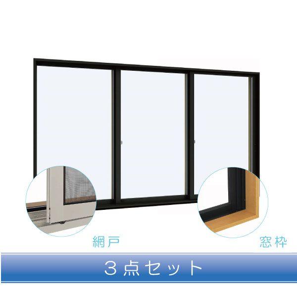 日本仕様正規品 Ykkap窓サッシ 引き違い窓 エピソード 複層ガラス 3枚建 半外付型 サッシ 網戸 窓枠セット品 幅2550mm 高10mm 海外ファッションブランド通販サイト Pt Kobby Co Ke