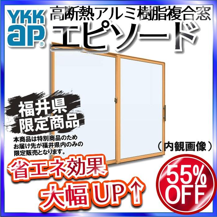 全国宅配無料 福井県内のみ販売商品 引き違い窓 エピソード 複層ガラス 2枚建 下枠ノンレール サポートハンドル プレート有 ３点セット 幅2600mm 高30mm Aht 256 Cnsvb B1 3set ノース ウエスト 通販 Yahoo ショッピング 春バーゲン 特別送料無料