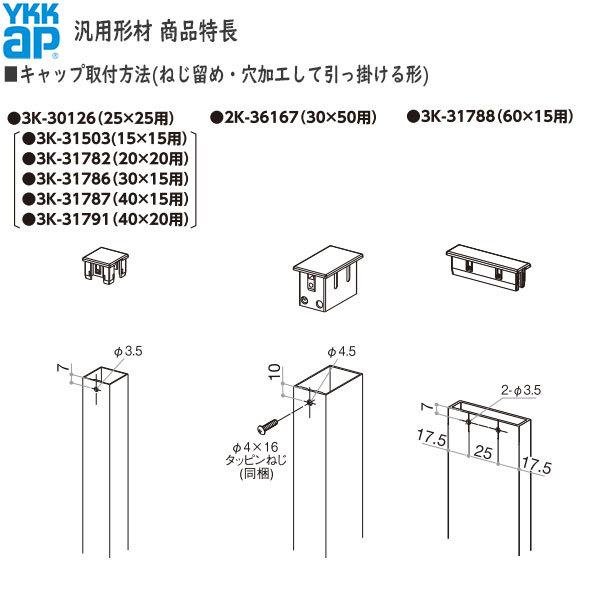 YKKAPガーデンエクステリア 汎用形材 柱材キャップ：20角用 柱キャップ【YKK】【YKK柱材キャップ】【キャップ】【角柱】【エクステリア】【外構】｜hokusei｜08