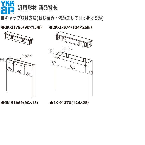 YKKAPガーデンエクステリア 汎用形材 T型ジョイント材：50角用 ジョイント材｜hokusei｜10