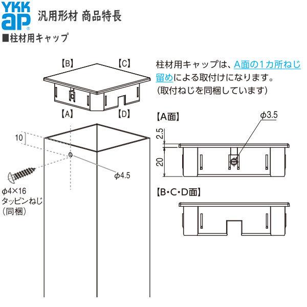 YKKAPガーデンエクステリア 汎用形材 柱材：120角柱　120×120　長さ：4000(アルミ色) 4000(木調色)[幅120mm×高120mm]【YKK】【YKK柱材】【支柱】【エクステリ｜hokusei｜04