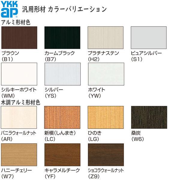YKK AP YKKAPガーデンエクステリア 汎用形材 格子材・キャップ：75×15 