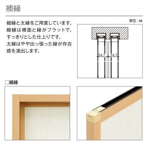 YKKAP室内引戸 ラフォレスタ[新和風][障子のみ] 押入襖 引違い戸[4枚建] 細縁：[幅3187〜3602mm×高244〜344mm] - 5