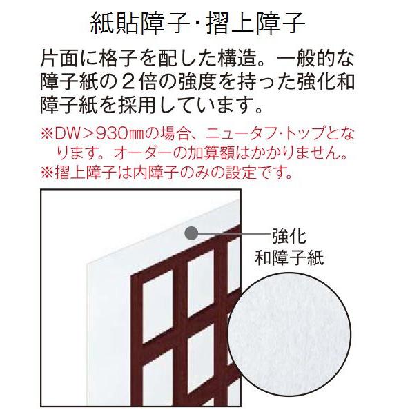 ラフォレスタ[新和風]　内障子　引違い戸[2枚建]　横繁吹寄（紙貼障子）：[幅1640mm×高2046mm]YKK室内引戸　室内引き戸具