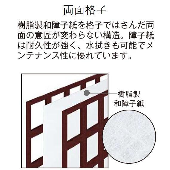 【クーポンで10％OFF】ラフォレスタ[新和風] 間仕切障子 引違い戸[4枚建]（両面格子） 枡格子：[幅2553mm×高2046mm]YKK室内引戸　室内引き戸具｜hokusei｜03