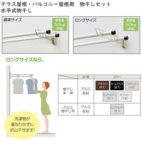 YKK AP テラス柱用：水平式物干し（アルミ物干し竿なし) テラス柱A用