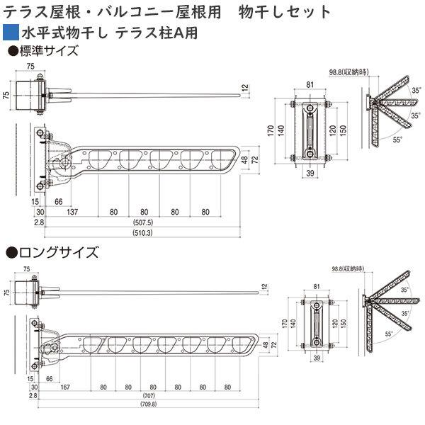 YKK AP テラス柱用：水平式物干し（アルミ物干し竿なし) テラス柱A用