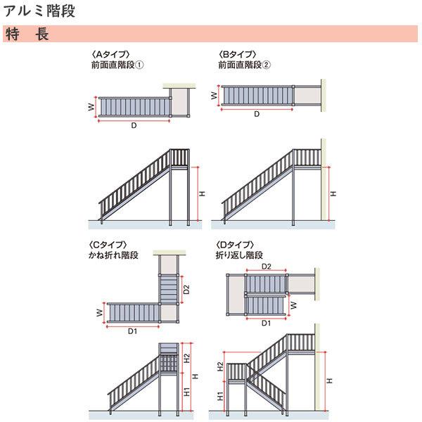 <期間限定キャンペーン>YKKAPウォールエクステリア アルミ階段 階段本体：段数７　Φ＝４５°の場合[高1576〜1800mm]｜hokusei｜06